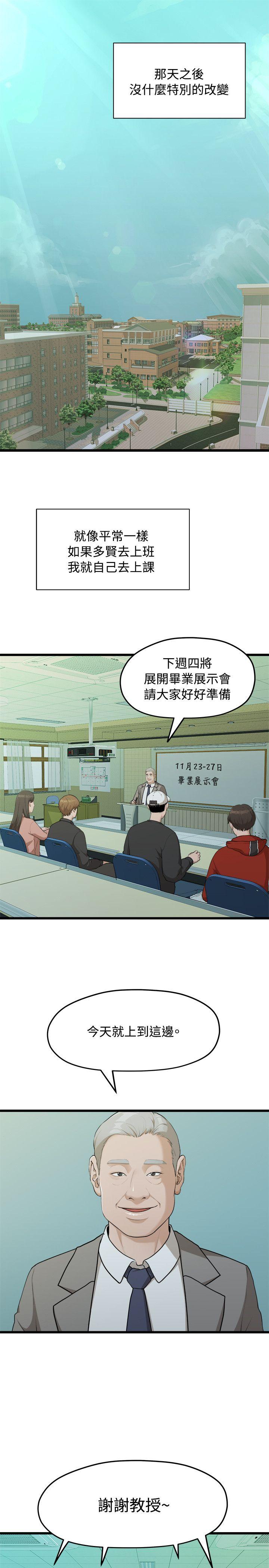 非常关系[h漫]韩漫全集-非常关系-第8話无删减无遮挡章节图片 