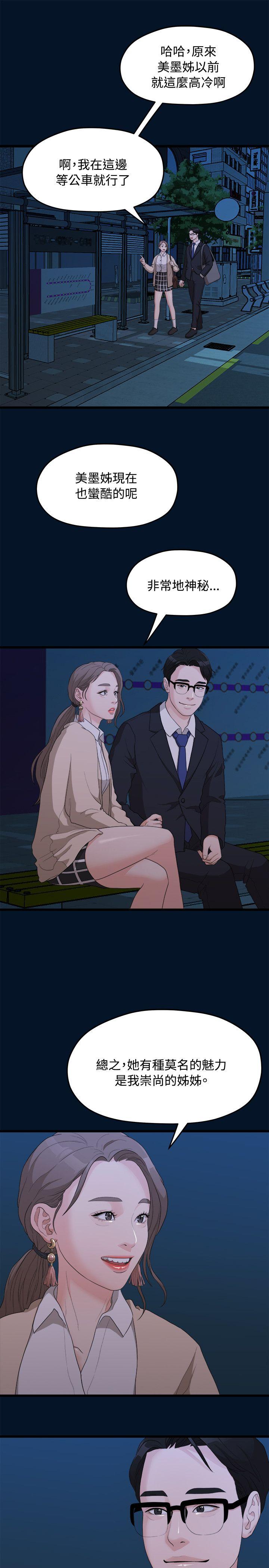 非常关系[h漫]韩漫全集-非常关系-第9話无删减无遮挡章节图片 