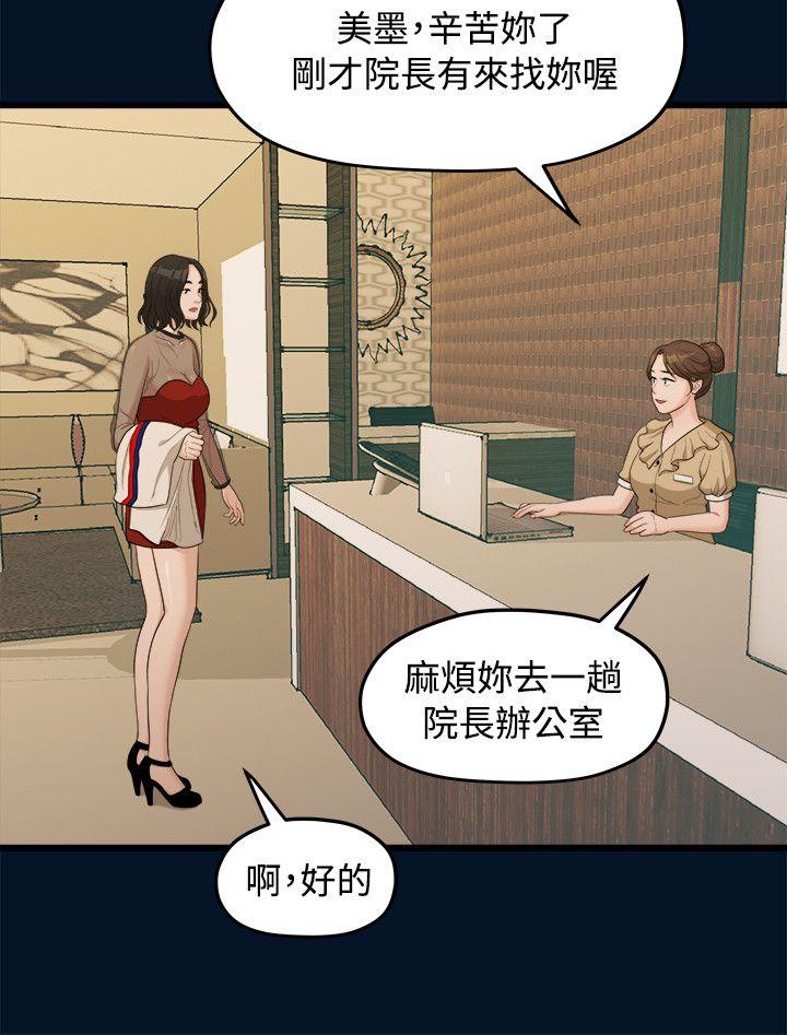 非常关系[h漫]韩漫全集-非常关系-第9話无删减无遮挡章节图片 