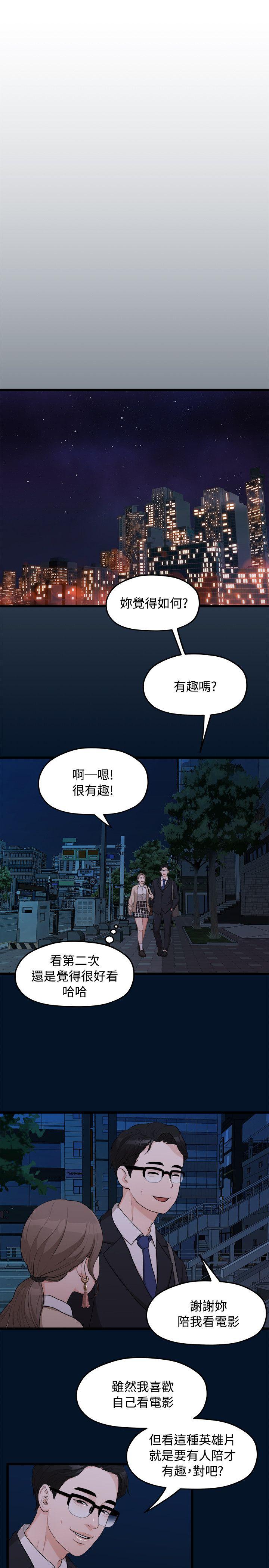 非常关系[h漫]韩漫全集-非常关系-第9話无删减无遮挡章节图片 