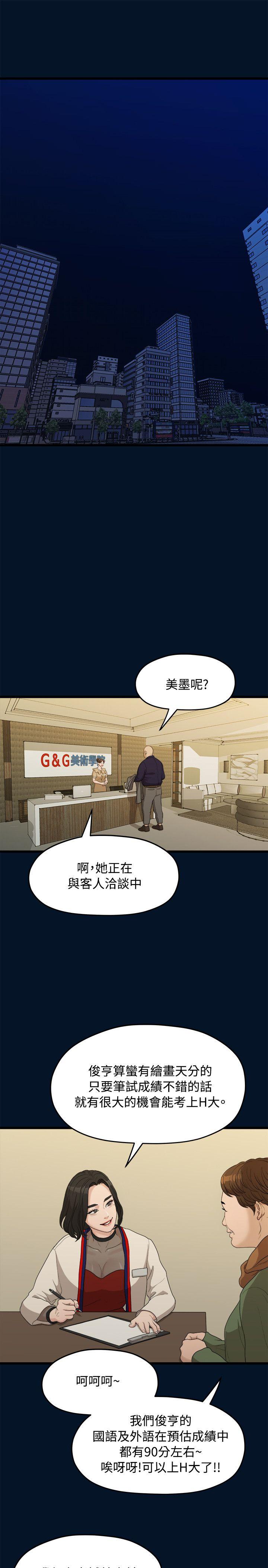 非常关系[h漫]韩漫全集-非常关系-第9話无删减无遮挡章节图片 