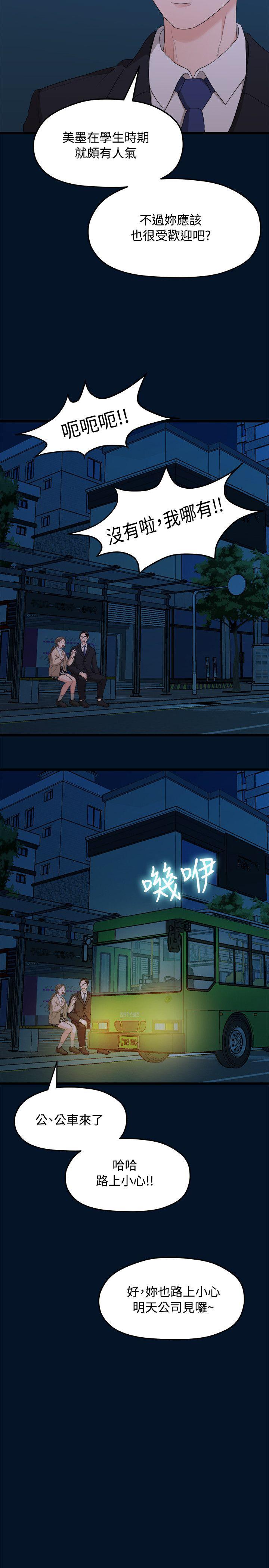 非常关系[h漫]韩漫全集-非常关系-第9話无删减无遮挡章节图片 
