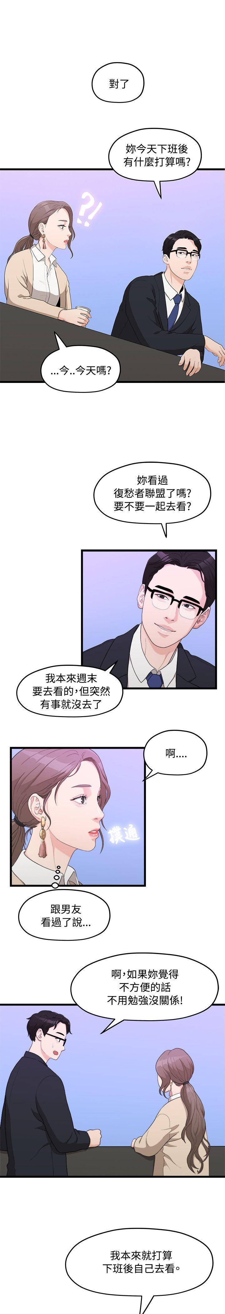 非常关系[h漫]韩漫全集-非常关系-第9話无删减无遮挡章节图片 