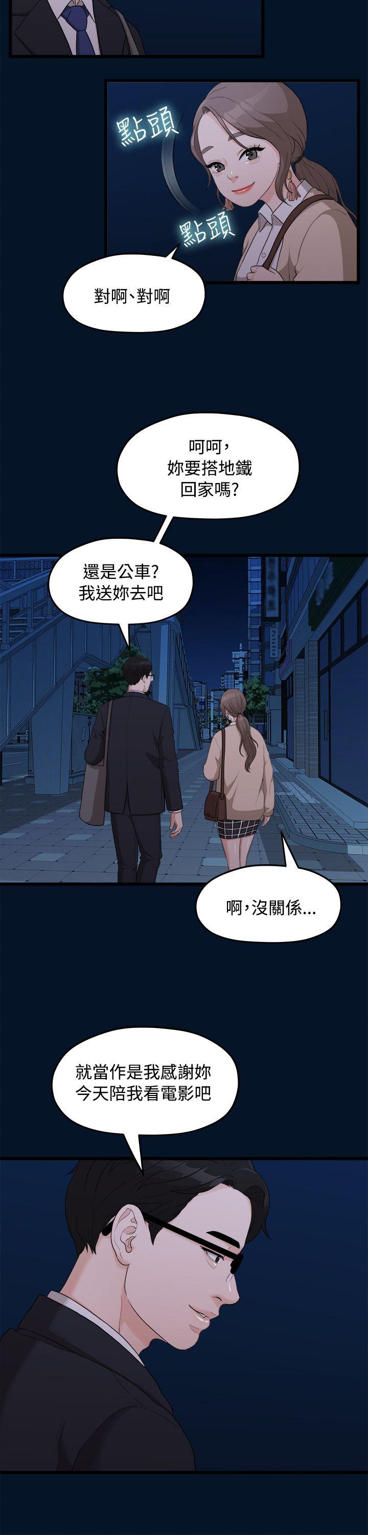 非常关系[h漫]韩漫全集-非常关系-第9話无删减无遮挡章节图片 