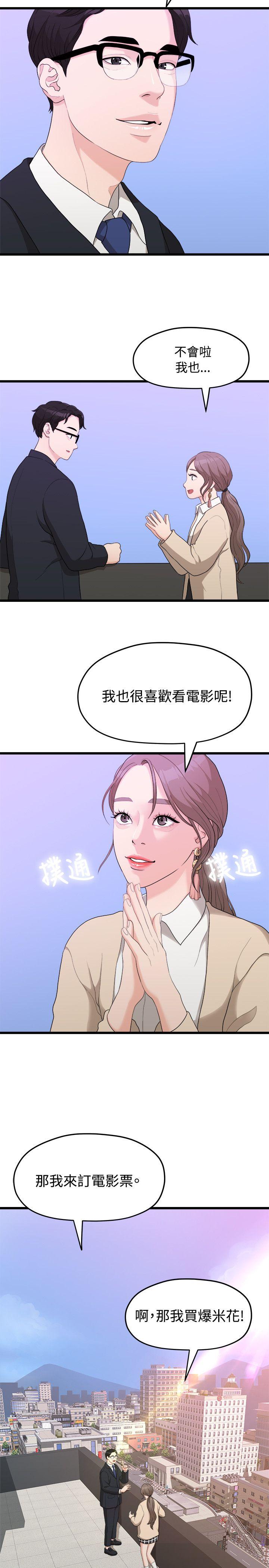 非常关系[h漫]韩漫全集-非常关系-第9話无删减无遮挡章节图片 