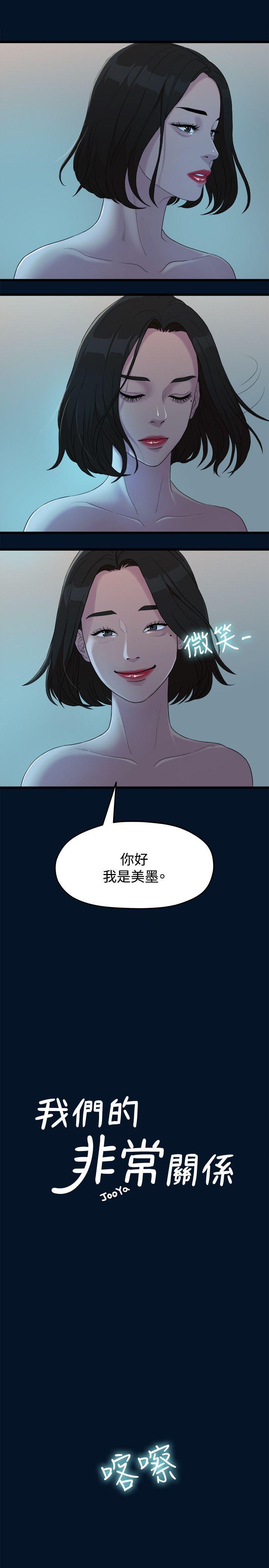 非常关系[h漫]韩漫全集-非常关系-第10話无删减无遮挡章节图片 