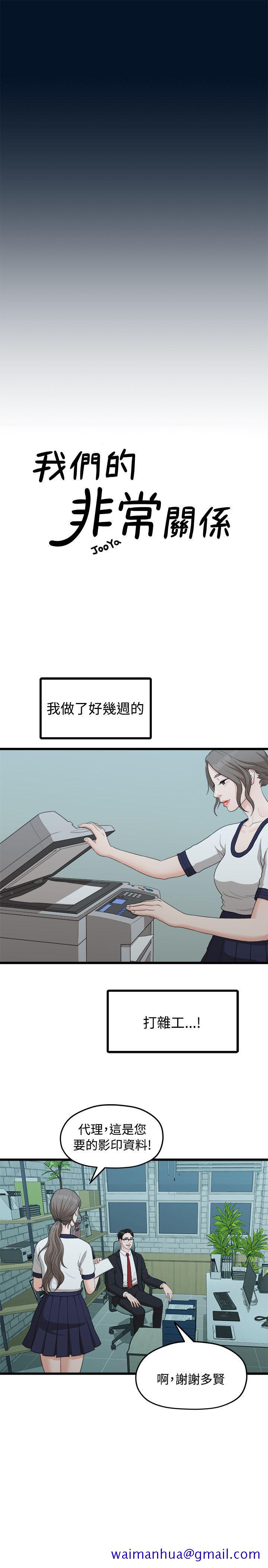 非常关系[h漫]韩漫全集-非常关系-第11話无删减无遮挡章节图片 