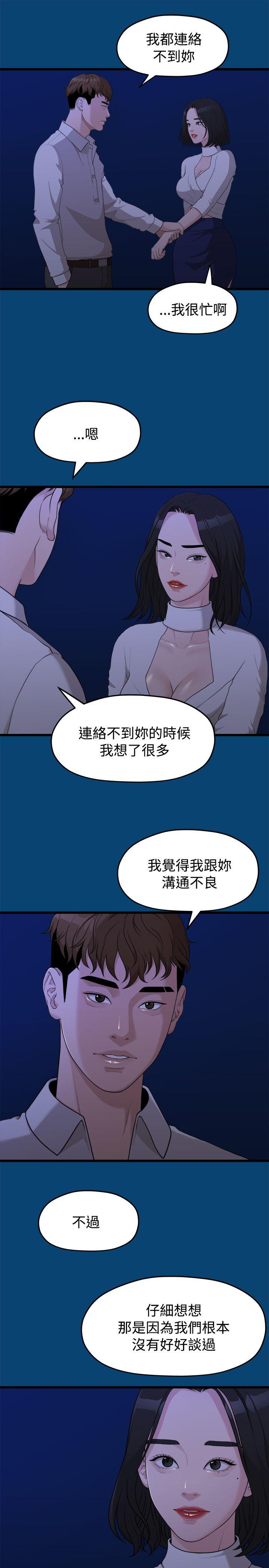 非常关系[h漫]韩漫全集-非常关系-第12話无删减无遮挡章节图片 