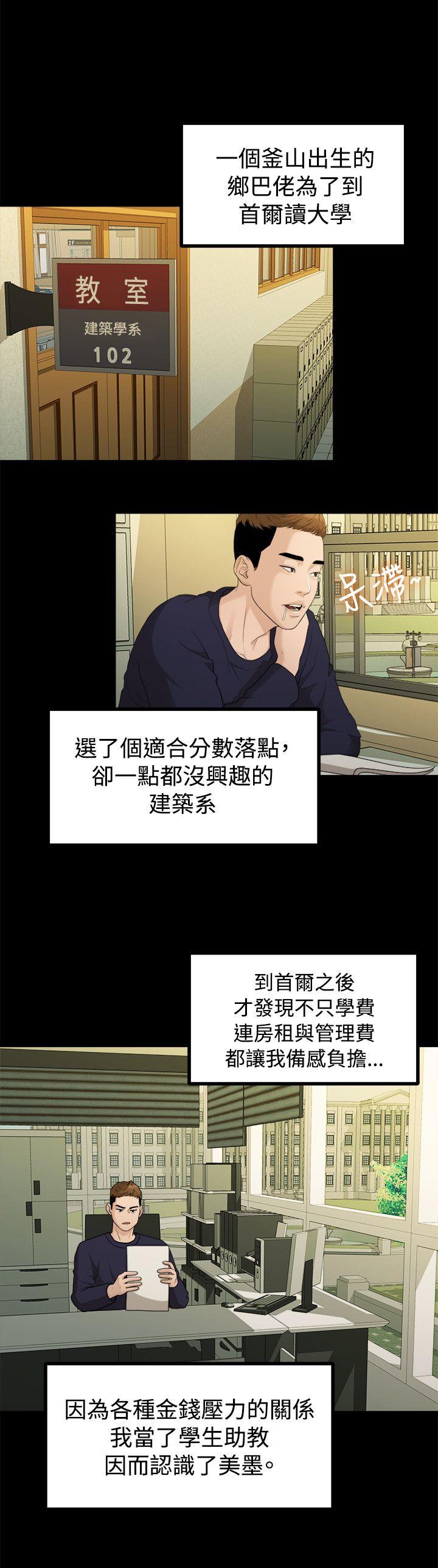 非常关系[h漫]韩漫全集-非常关系-第13話无删减无遮挡章节图片 