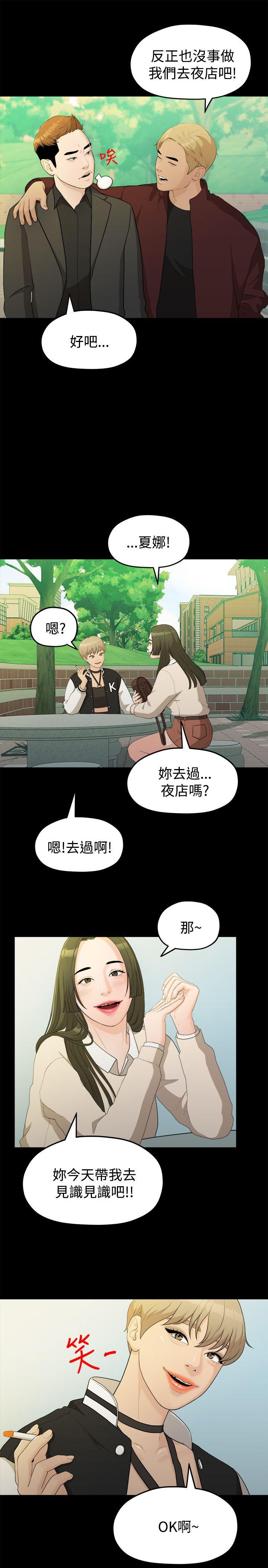 非常关系[h漫]韩漫全集-非常关系-第14話无删减无遮挡章节图片 