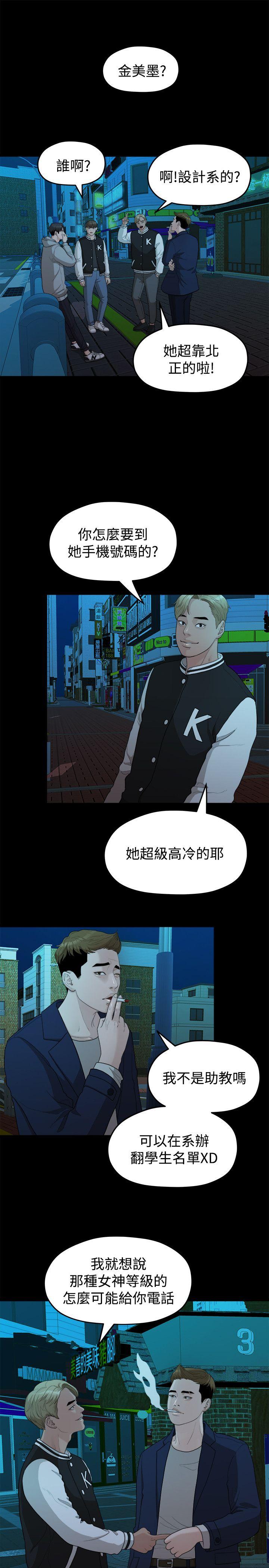 非常关系[h漫]韩漫全集-非常关系-第14話无删减无遮挡章节图片 