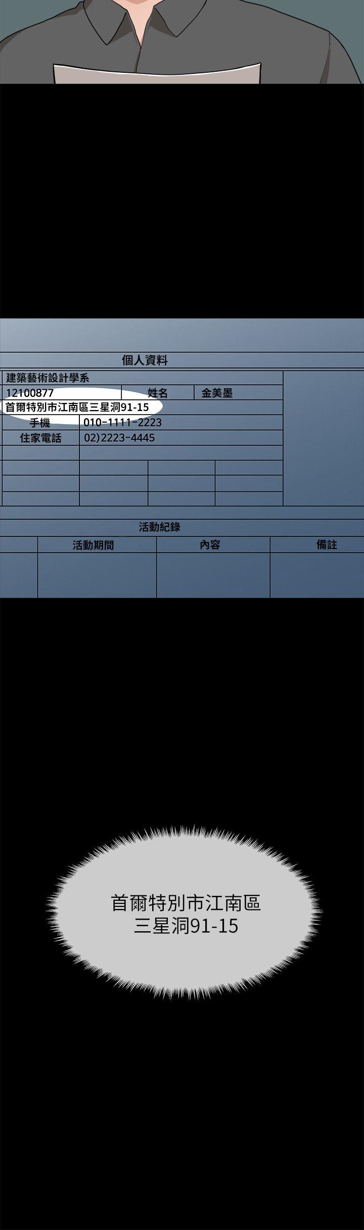 非常关系[h漫]韩漫全集-非常关系-第18話无删减无遮挡章节图片 