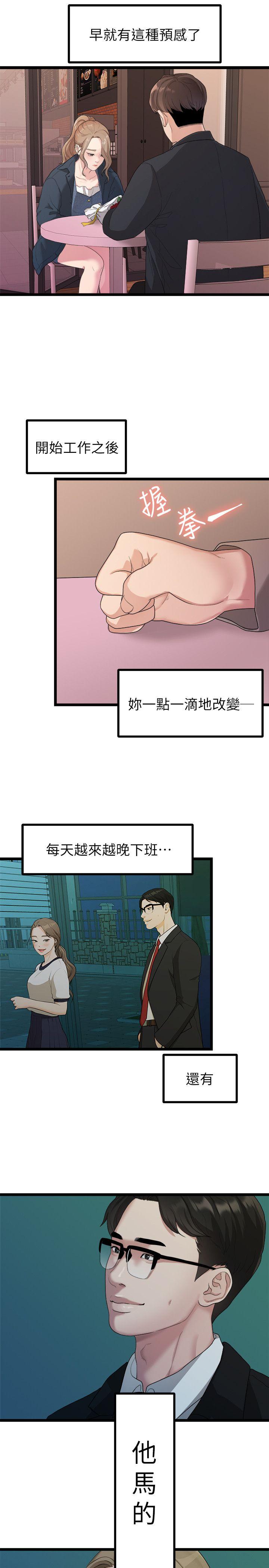 非常关系[h漫]韩漫全集-非常关系-第19話 - 是因為那小子吧无删减无遮挡章节图片 