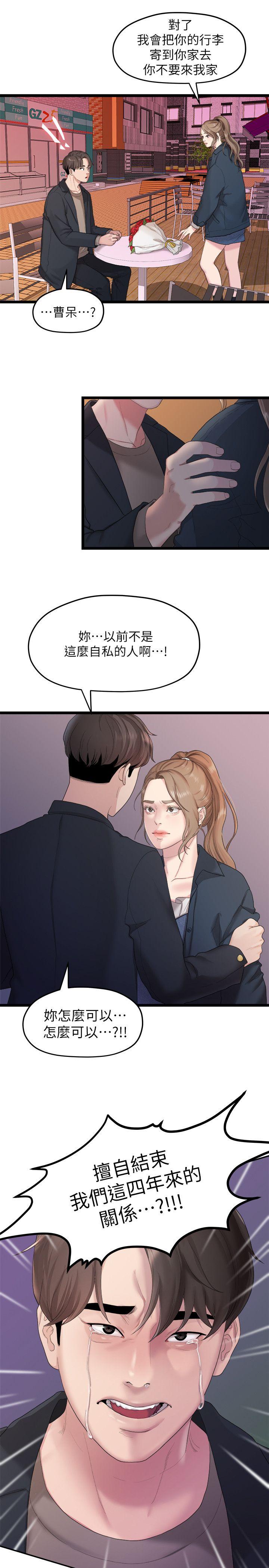 非常关系[h漫]韩漫全集-非常关系-第19話 - 是因為那小子吧无删减无遮挡章节图片 