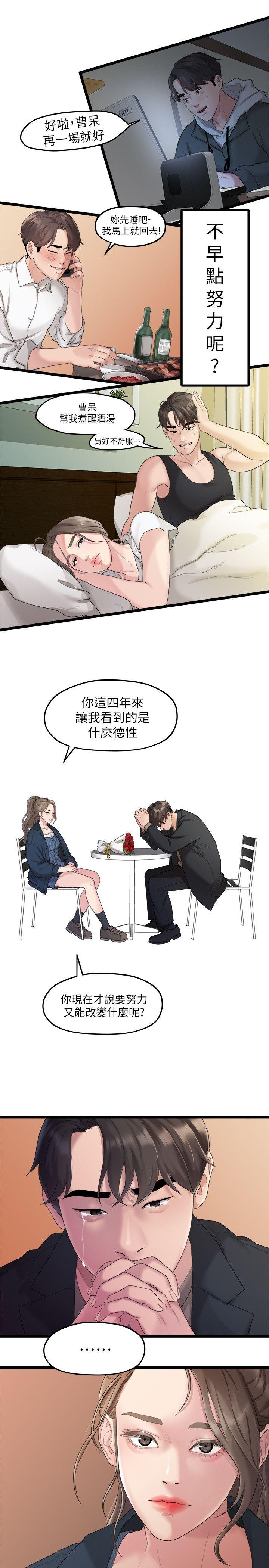 非常关系[h漫]韩漫全集-非常关系-第19話 - 是因為那小子吧无删减无遮挡章节图片 