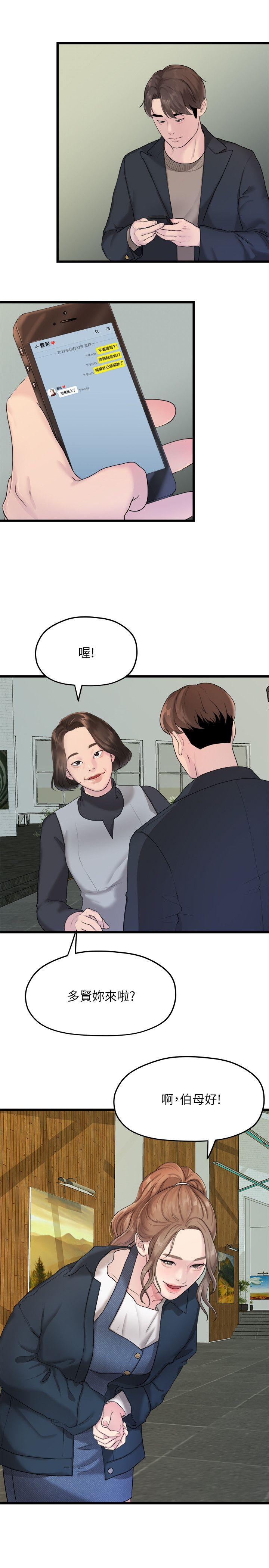 非常关系[h漫]韩漫全集-非常关系-第19話 - 是因為那小子吧无删减无遮挡章节图片 