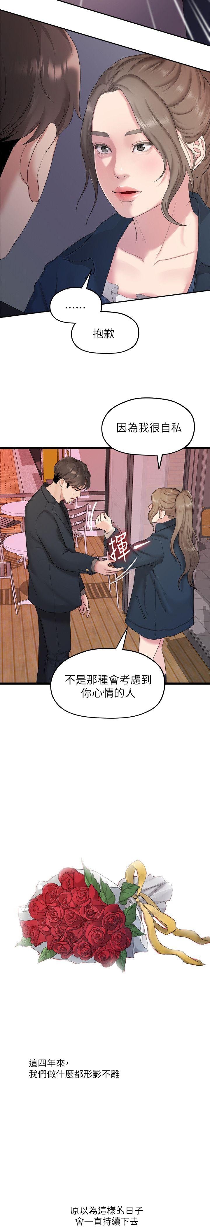 非常关系[h漫]韩漫全集-非常关系-第19話 - 是因為那小子吧无删减无遮挡章节图片 