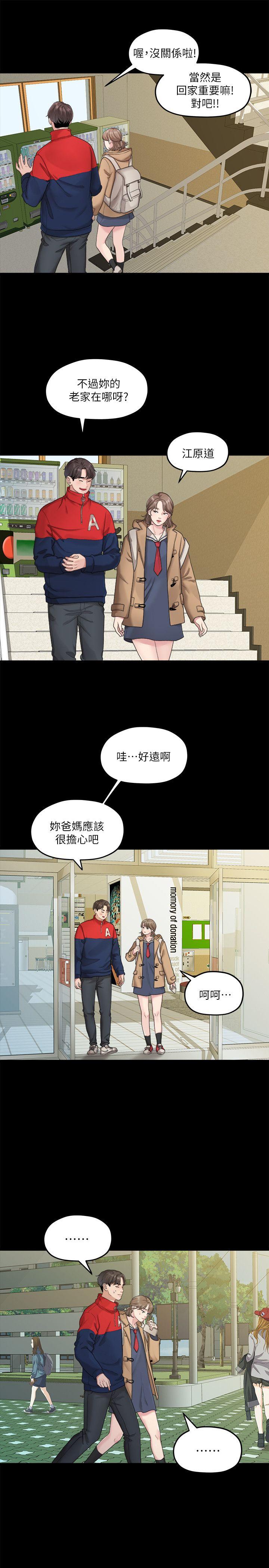 非常关系[h漫]韩漫全集-非常关系-第20話 - 相佑與多賢的初次見面无删减无遮挡章节图片 