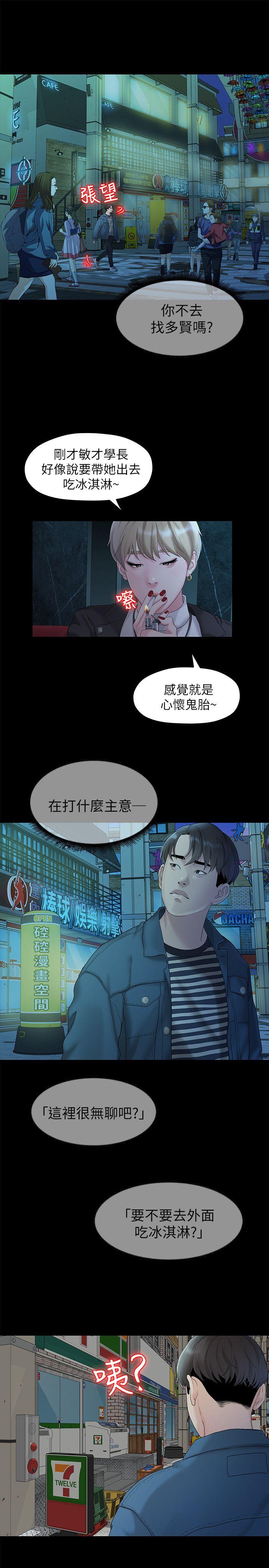 非常关系[h漫]韩漫全集-非常关系-第21話 - 喝醉的多賢无删减无遮挡章节图片 