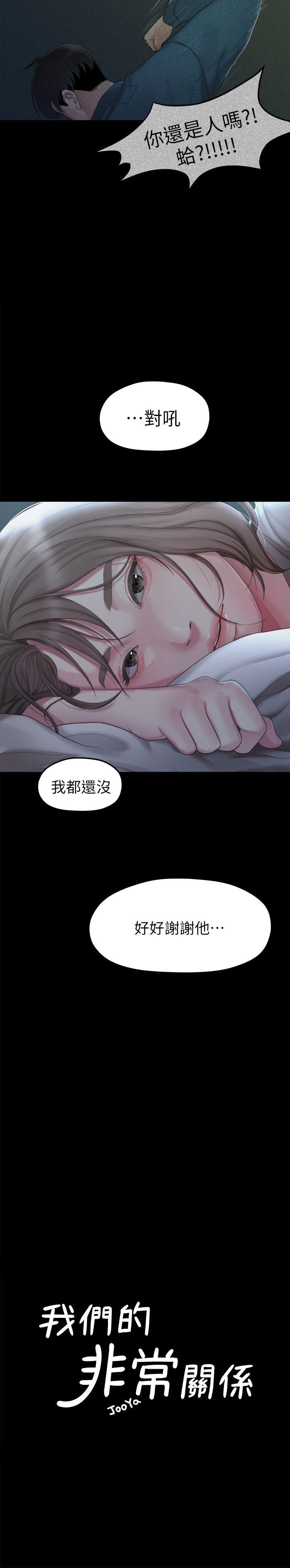 非常关系[h漫]韩漫全集-非常关系-第24話 - 拜託，救救我!无删减无遮挡章节图片 
