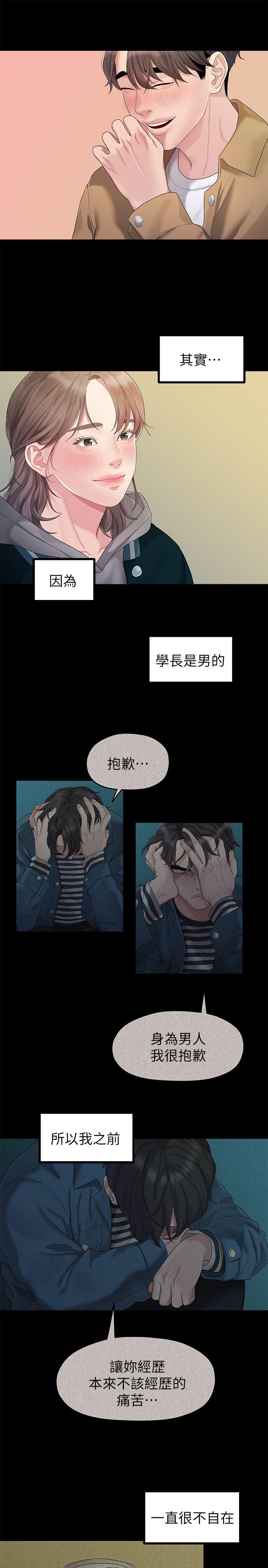 非常关系[h漫]韩漫全集-非常关系-第25話 - 學長，可以陪我嗎无删减无遮挡章节图片 