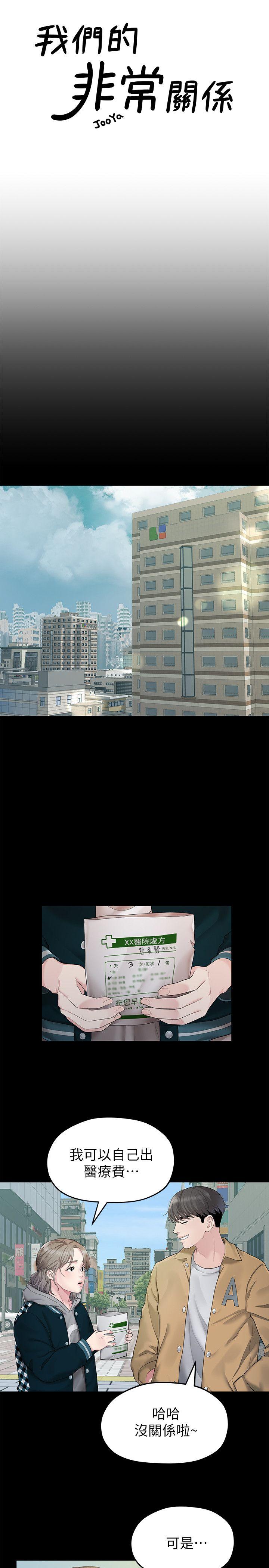 非常关系[h漫]韩漫全集-非常关系-第25話 - 學長，可以陪我嗎无删减无遮挡章节图片 