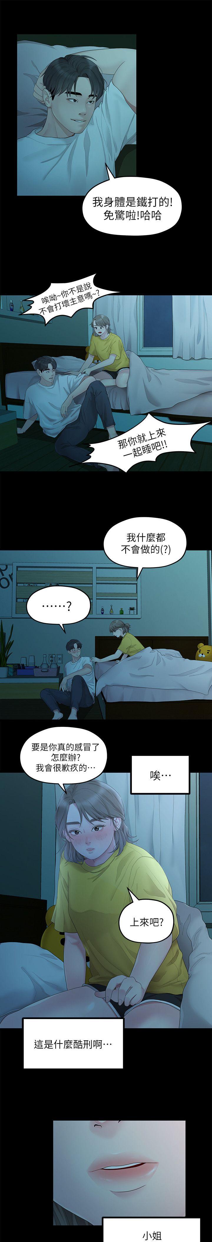 非常关系[h漫]韩漫全集-非常关系-第26話-從學長進化為相佑哥的那天无删减无遮挡章节图片 