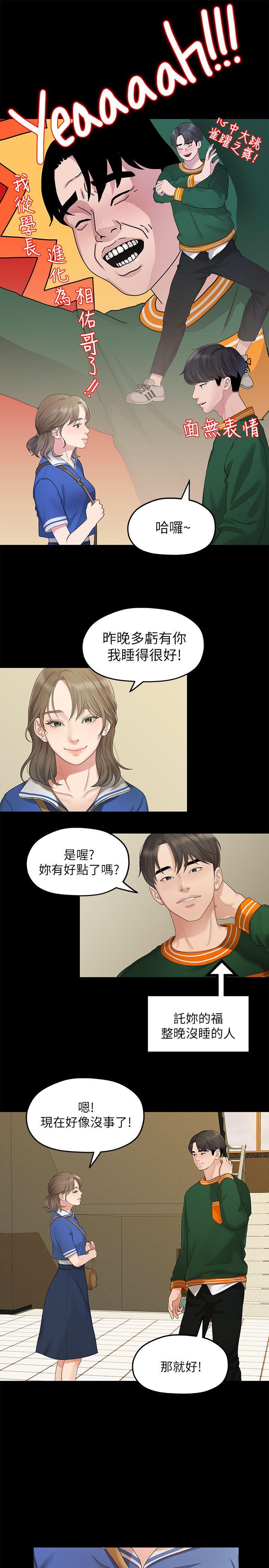 非常关系[h漫]韩漫全集-非常关系-第26話-從學長進化為相佑哥的那天无删减无遮挡章节图片 