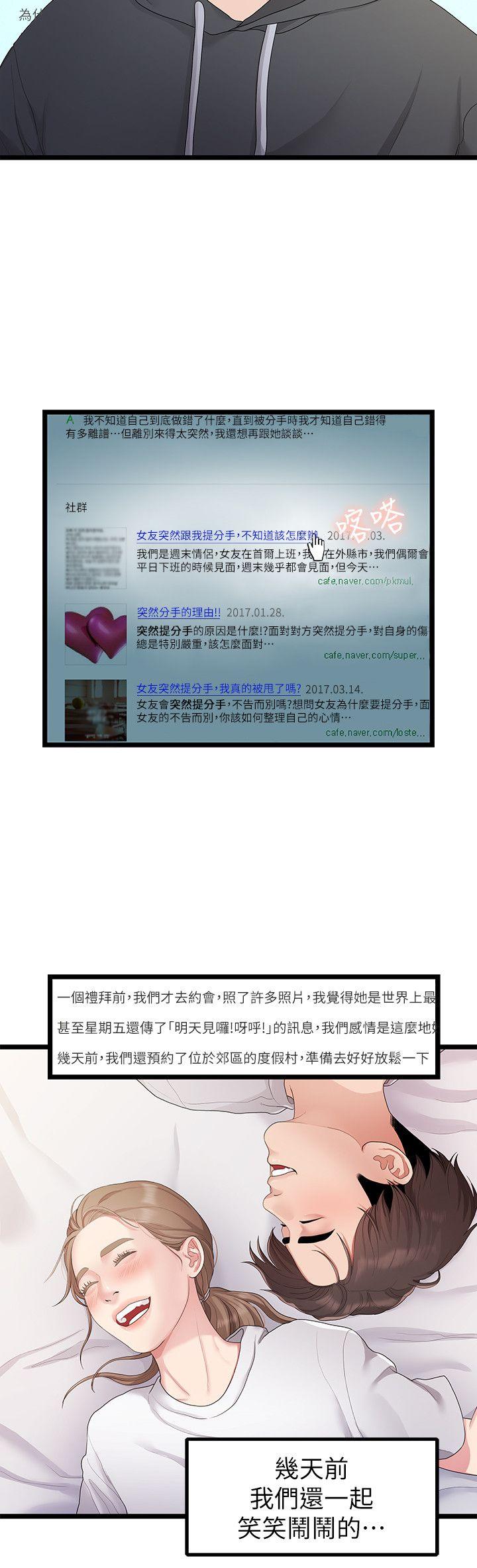 非常关系[h漫]韩漫全集-非常关系-第28話-相佑還在旁邊耶无删减无遮挡章节图片 