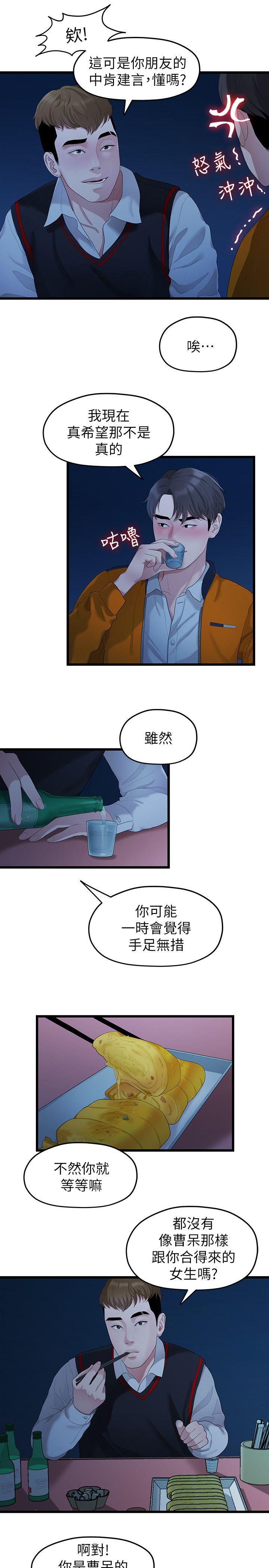非常关系[h漫]韩漫全集-非常关系-第28話-相佑還在旁邊耶无删减无遮挡章节图片 