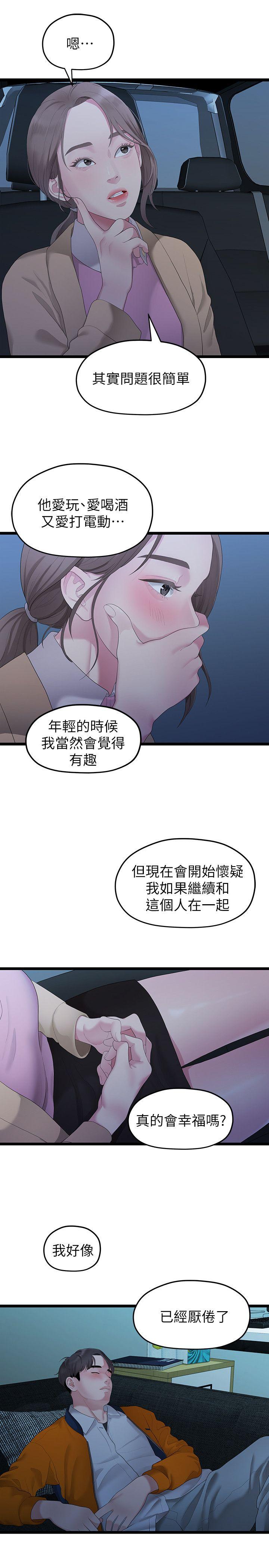 非常关系[h漫]韩漫全集-非常关系-第28話-相佑還在旁邊耶无删减无遮挡章节图片 