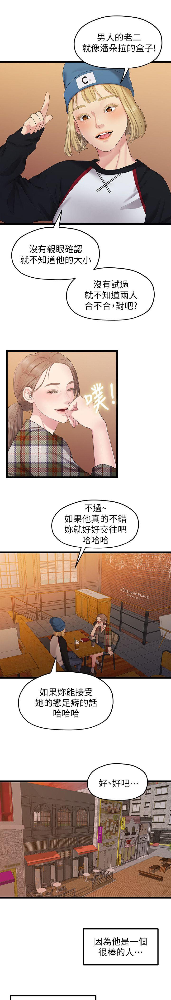 非常关系[h漫]韩漫全集-非常关系-第30話-與聖奎的第一次无删减无遮挡章节图片 