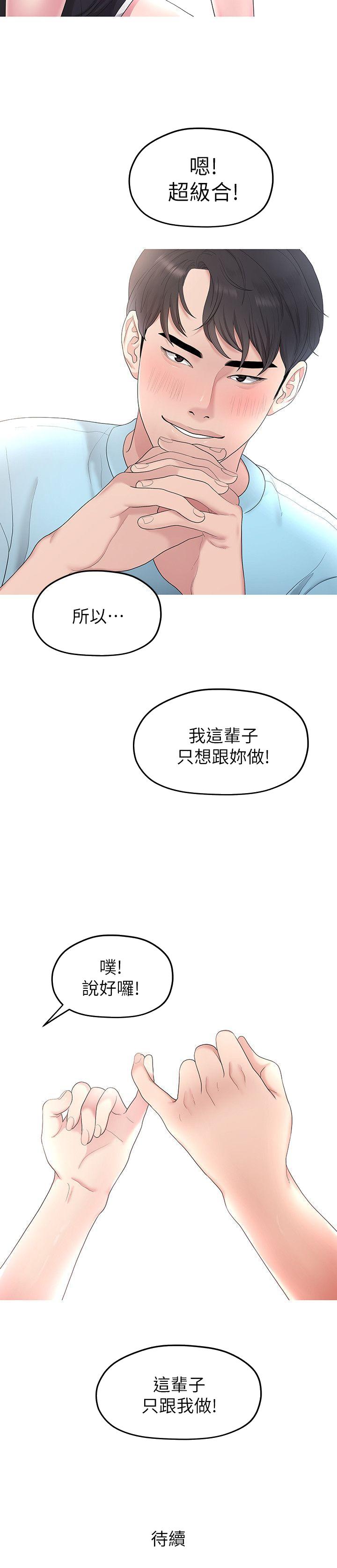非常关系[h漫]韩漫全集-非常关系-第32話-最了解我身體的人无删减无遮挡章节图片 