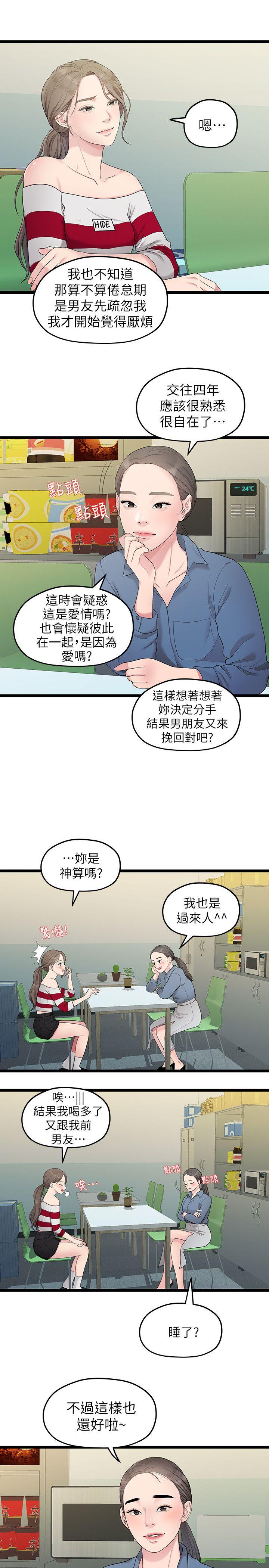 非常关系[h漫]韩漫全集-非常关系-第33話-無法繼續交往的理由无删减无遮挡章节图片 