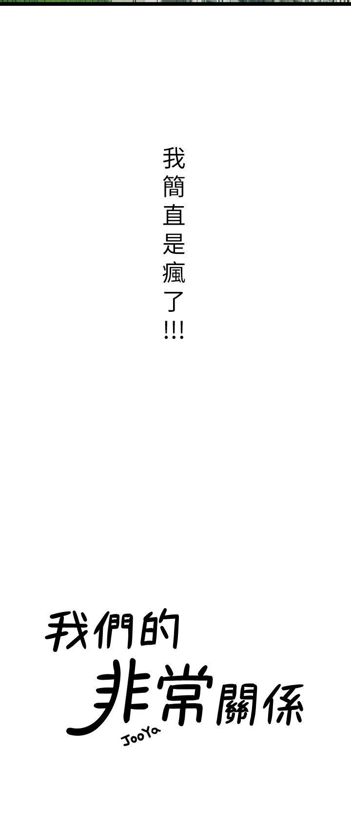 非常关系[h漫]韩漫全集-非常关系-第33話-無法繼續交往的理由无删减无遮挡章节图片 