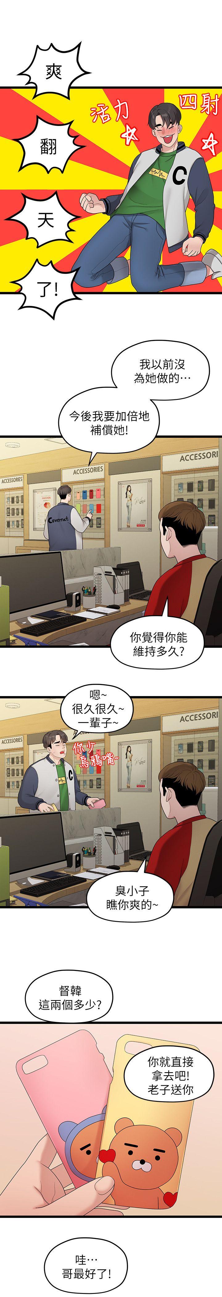 非常关系[h漫]韩漫全集-非常关系-第33話-無法繼續交往的理由无删减无遮挡章节图片 