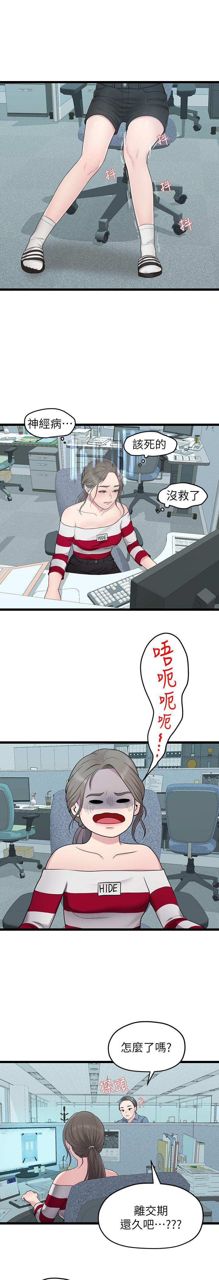 非常关系[h漫]韩漫全集-非常关系-第33話-無法繼續交往的理由无删减无遮挡章节图片 