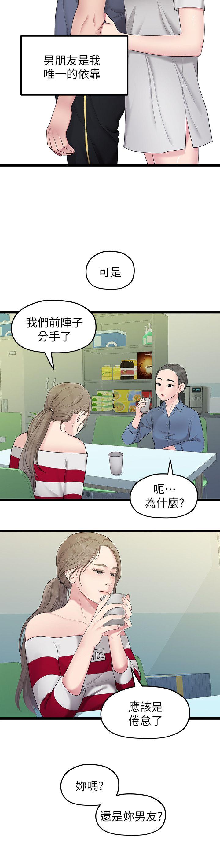 非常关系[h漫]韩漫全集-非常关系-第33話-無法繼續交往的理由无删减无遮挡章节图片 