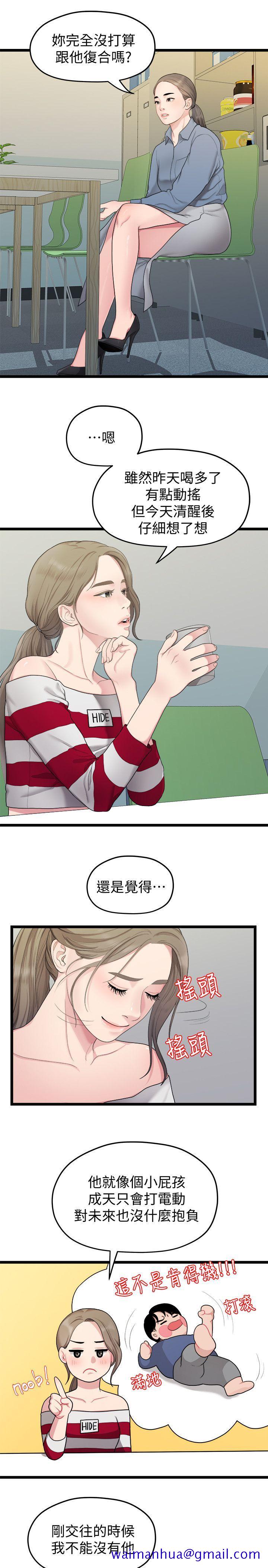非常关系[h漫]韩漫全集-非常关系-第33話-無法繼續交往的理由无删减无遮挡章节图片 