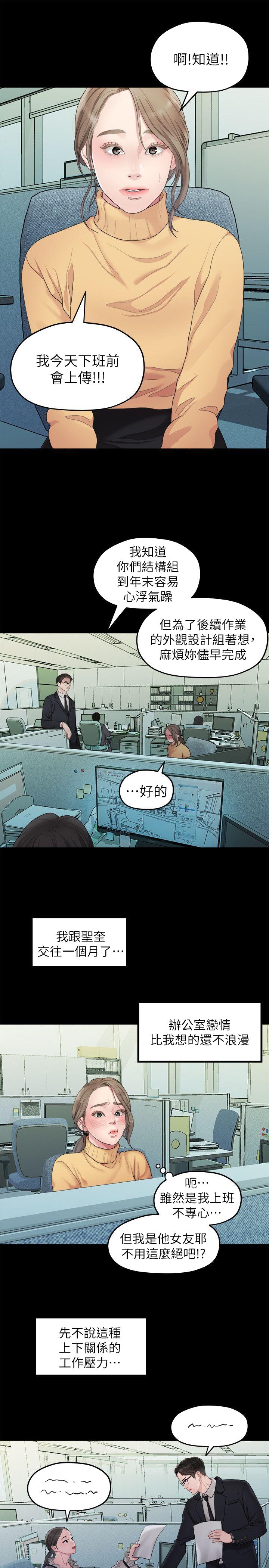非常关系[h漫]韩漫全集-非常关系-第36話-被發現的秘密无删减无遮挡章节图片 