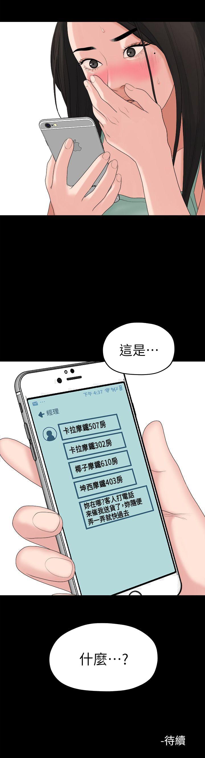 非常关系[h漫]韩漫全集-非常关系-第38話-她的避風港无删减无遮挡章节图片 