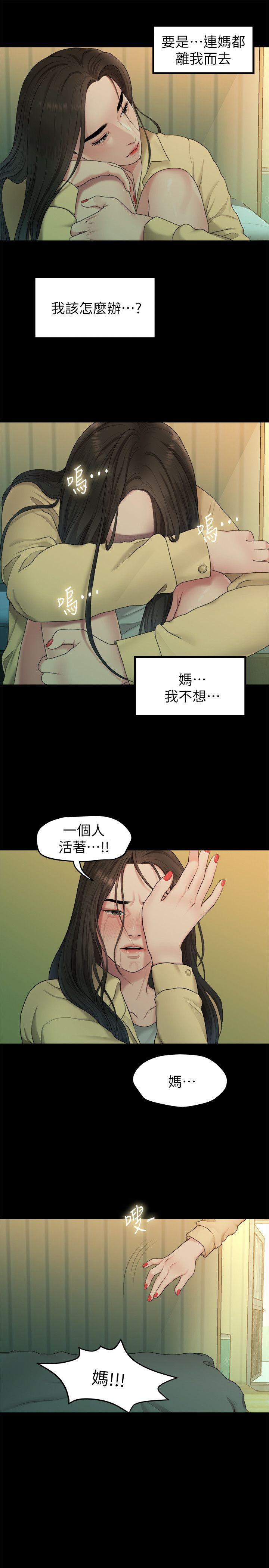 非常关系[h漫]韩漫全集-非常关系-第38話-她的避風港无删减无遮挡章节图片 