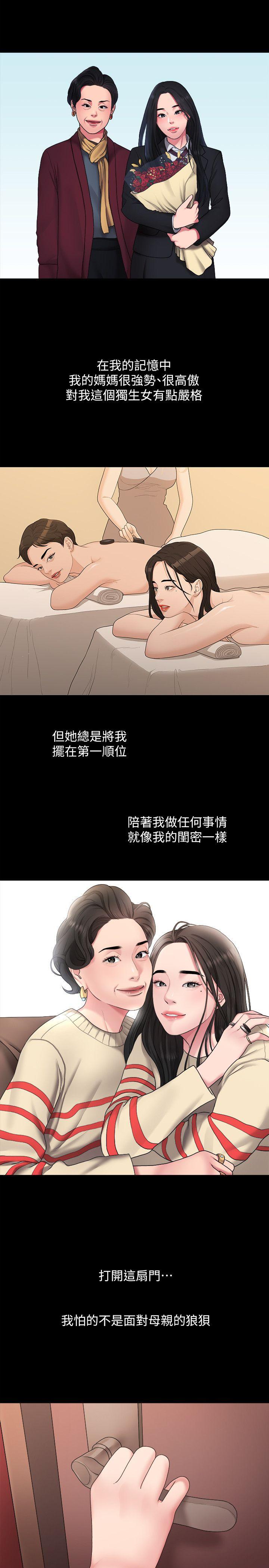 非常关系[h漫]韩漫全集-非常关系-第39話-我的第一次想給你无删减无遮挡章节图片 