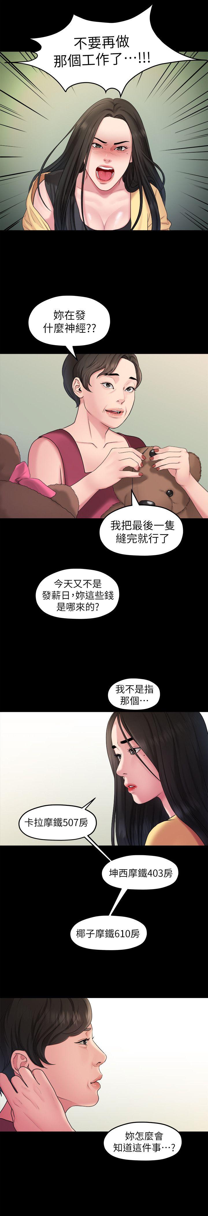非常关系[h漫]韩漫全集-非常关系-第40話-救了美墨的人无删减无遮挡章节图片 