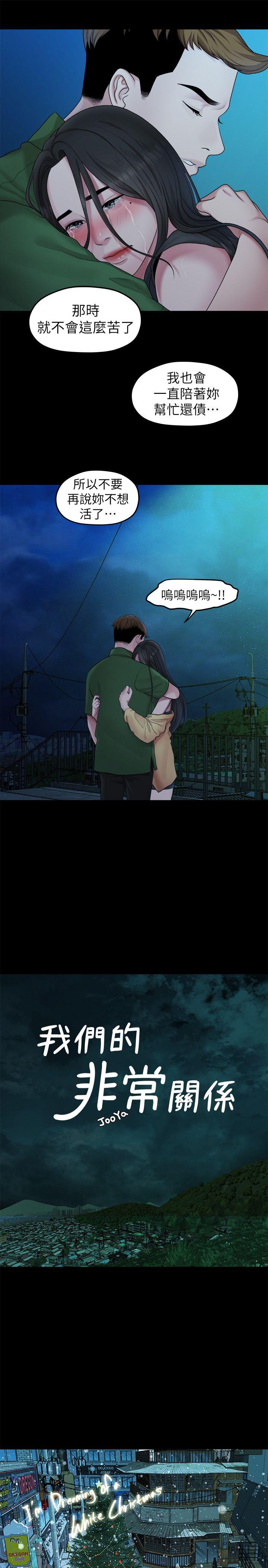 非常关系[h漫]韩漫全集-非常关系-第41話-相佑的新對象无删减无遮挡章节图片 
