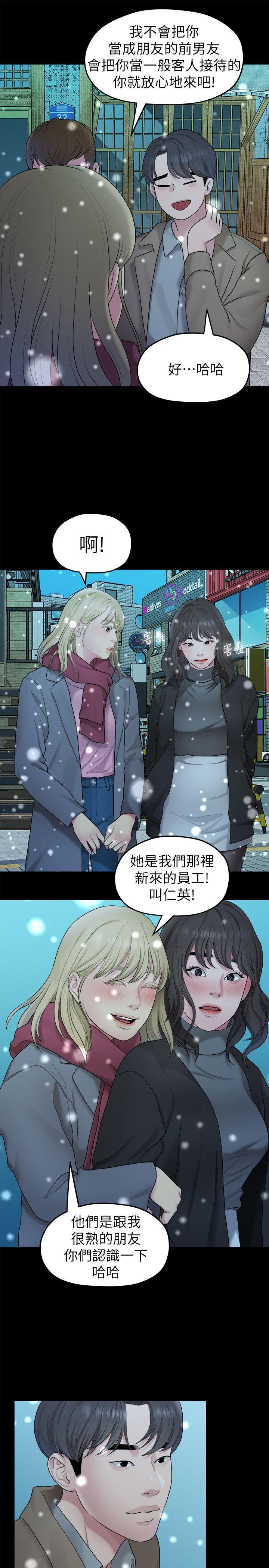 非常关系[h漫]韩漫全集-非常关系-第41話-相佑的新對象无删减无遮挡章节图片 