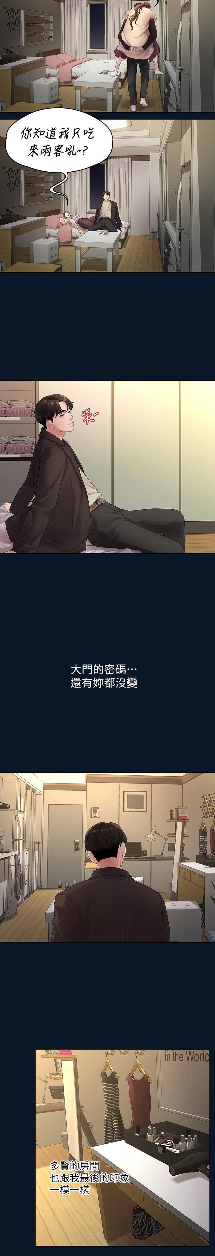 非常关系[h漫]韩漫全集-非常关系-第46話-相佑，陪我睡一晚吧无删减无遮挡章节图片 