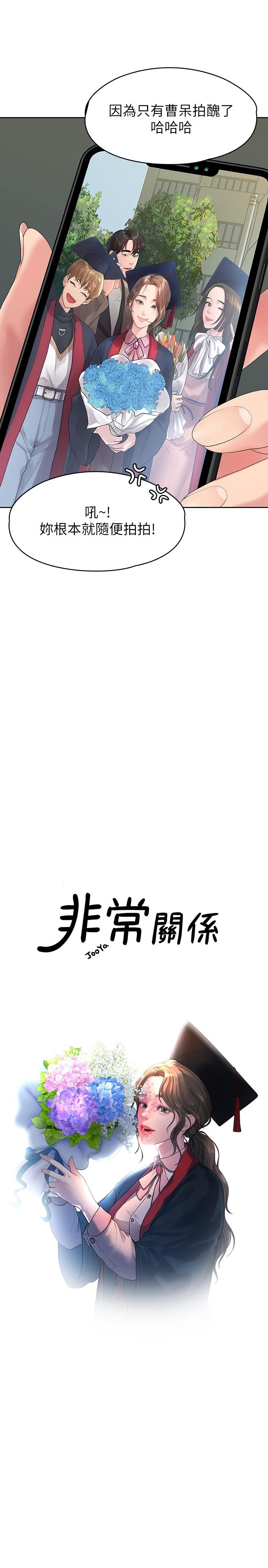 非常关系[h漫]韩漫全集-非常关系-第46話-相佑，陪我睡一晚吧无删减无遮挡章节图片 