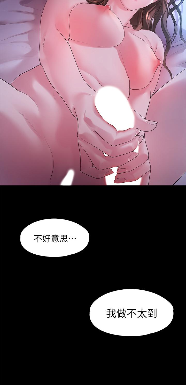 非常关系[h漫]韩漫全集-非常关系-第48話-不同新對象，兩樣情无删减无遮挡章节图片 