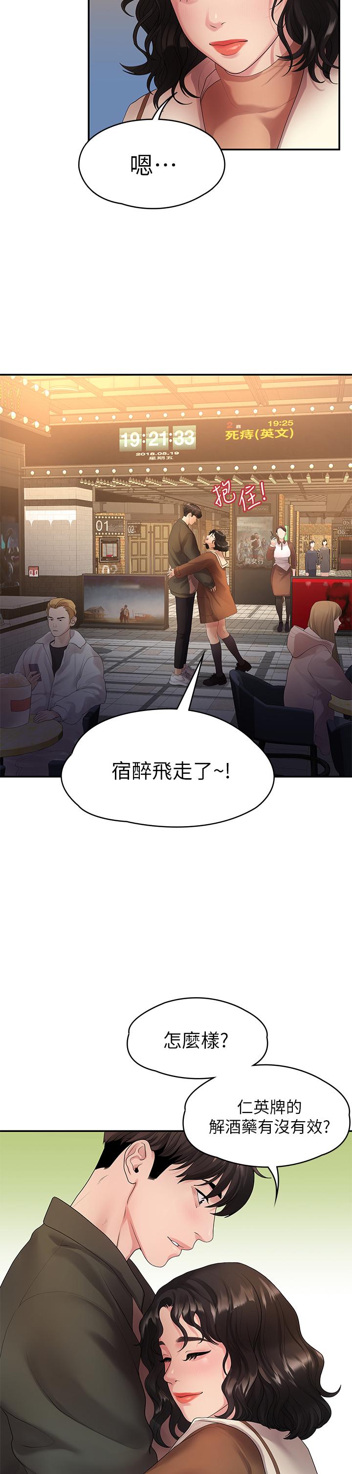 非常关系[h漫]韩漫全集-非常关系-第48話-不同新對象，兩樣情无删减无遮挡章节图片 